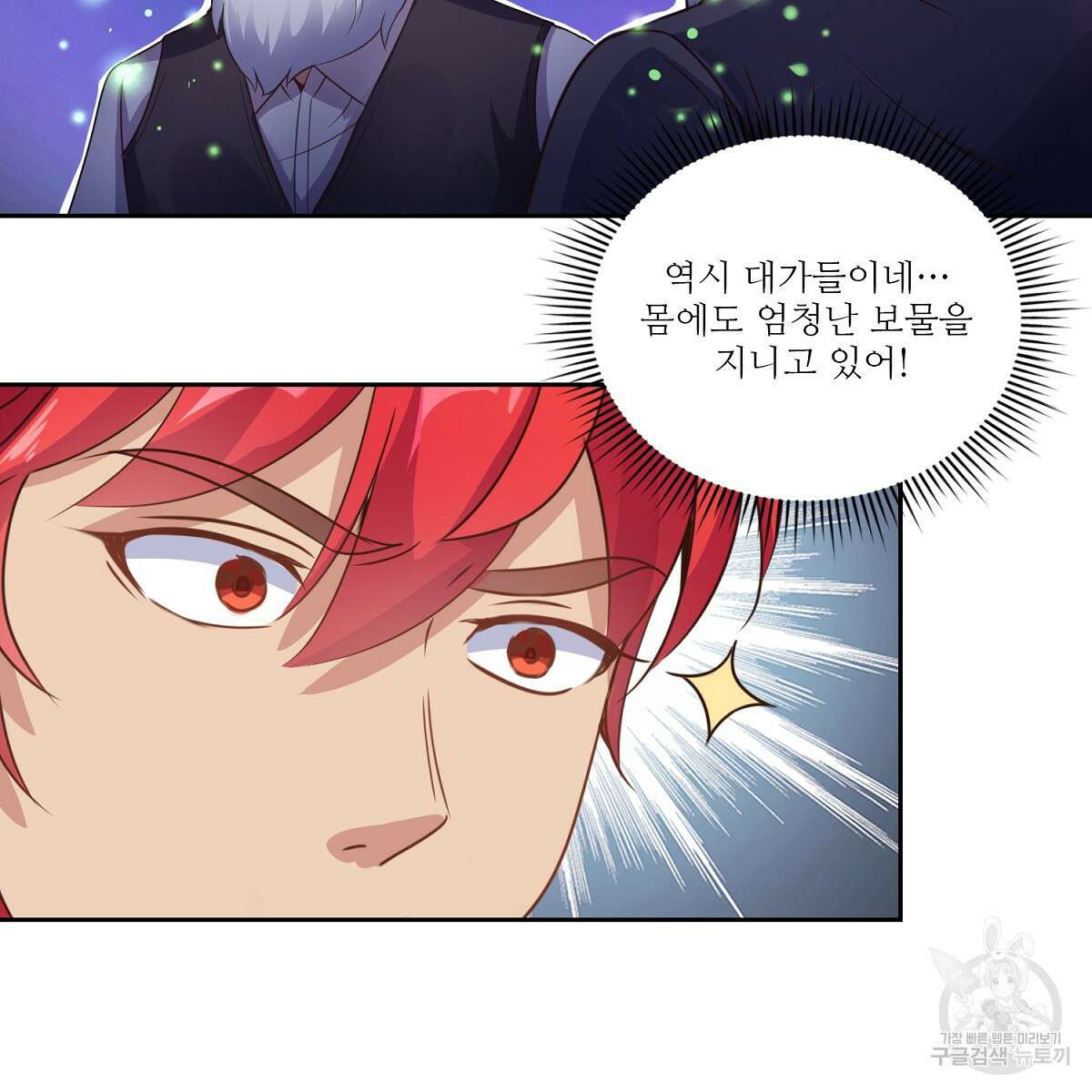 도시지존 시스템 90화 29