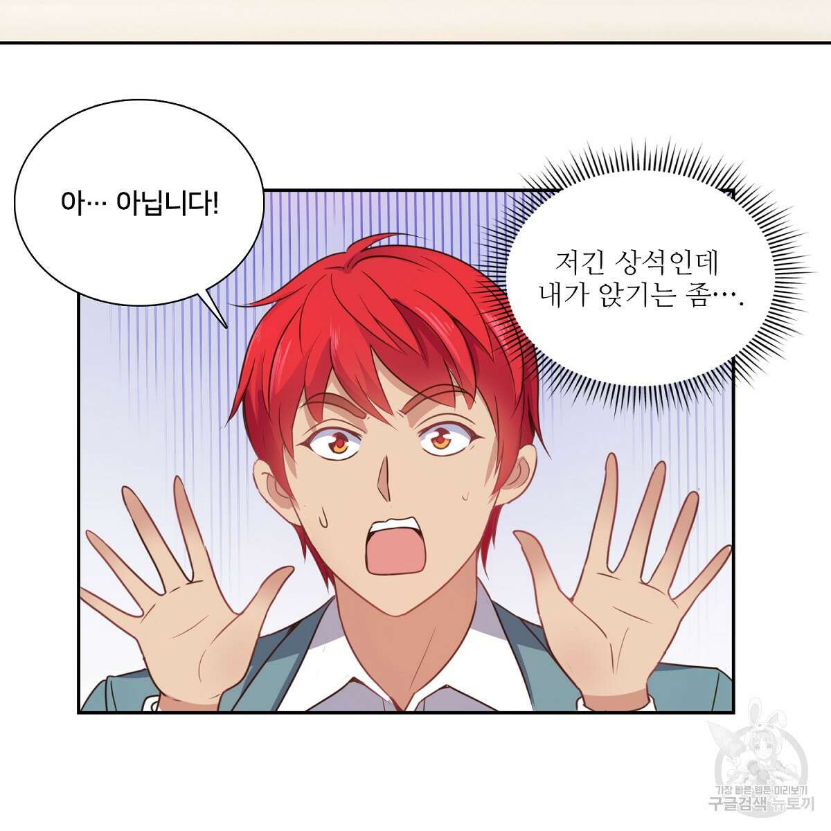 도시지존 시스템 90화 31