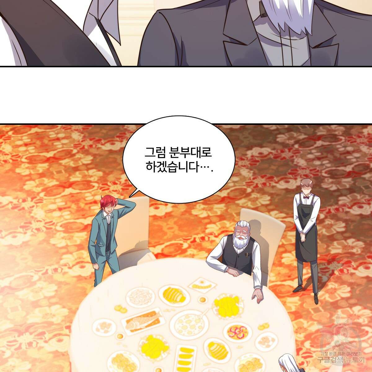 도시지존 시스템 90화 33