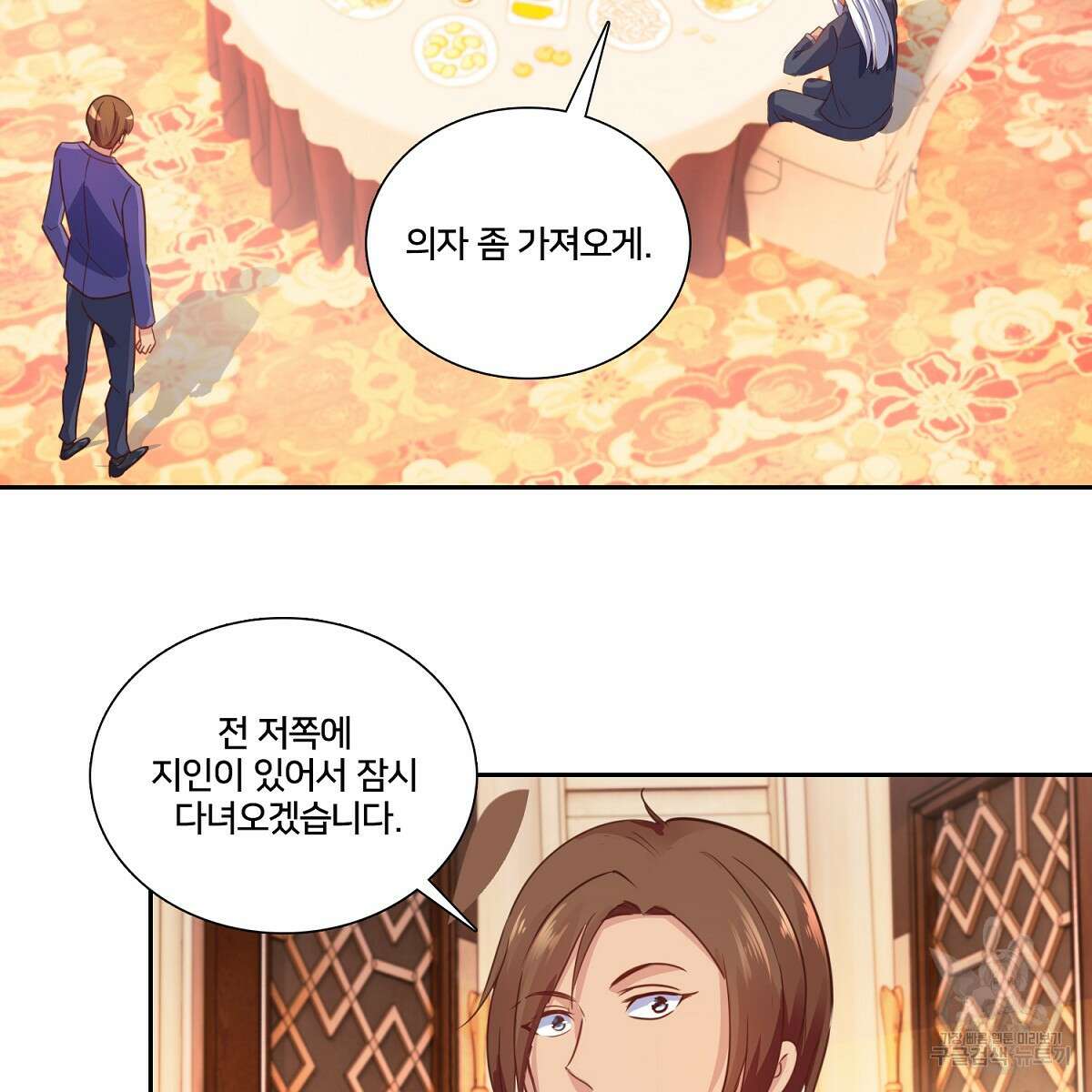 도시지존 시스템 90화 34