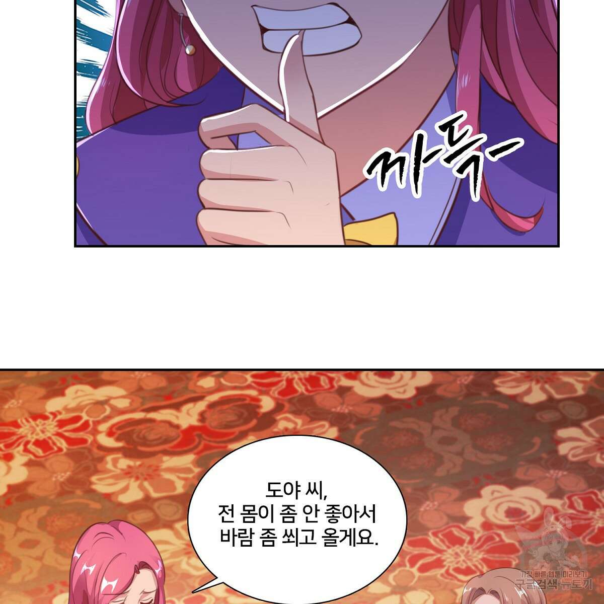 도시지존 시스템 90화 42