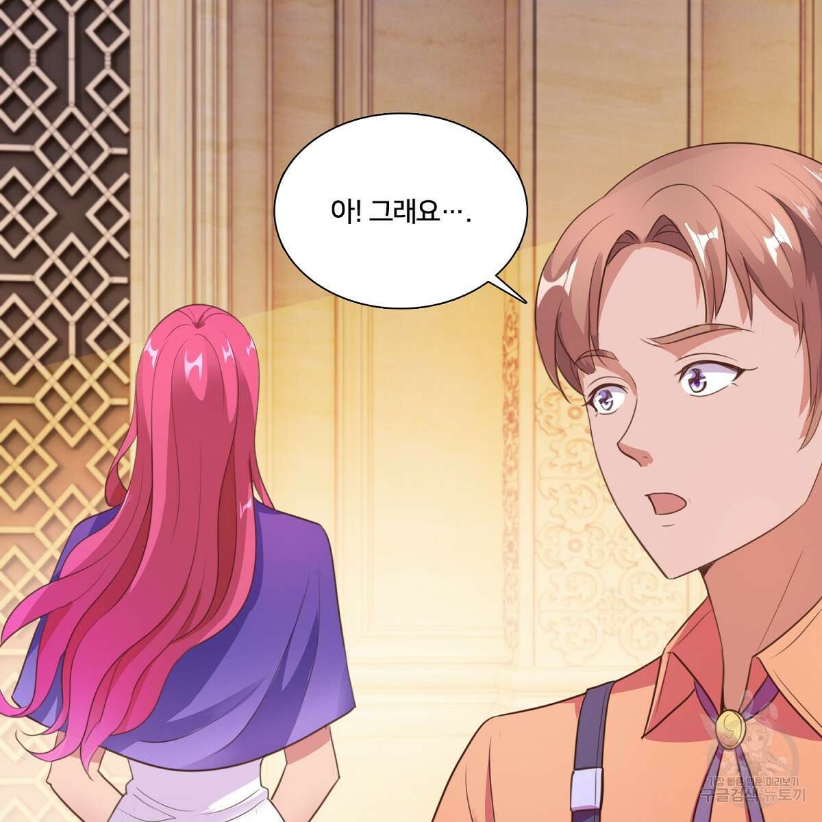 도시지존 시스템 90화 44