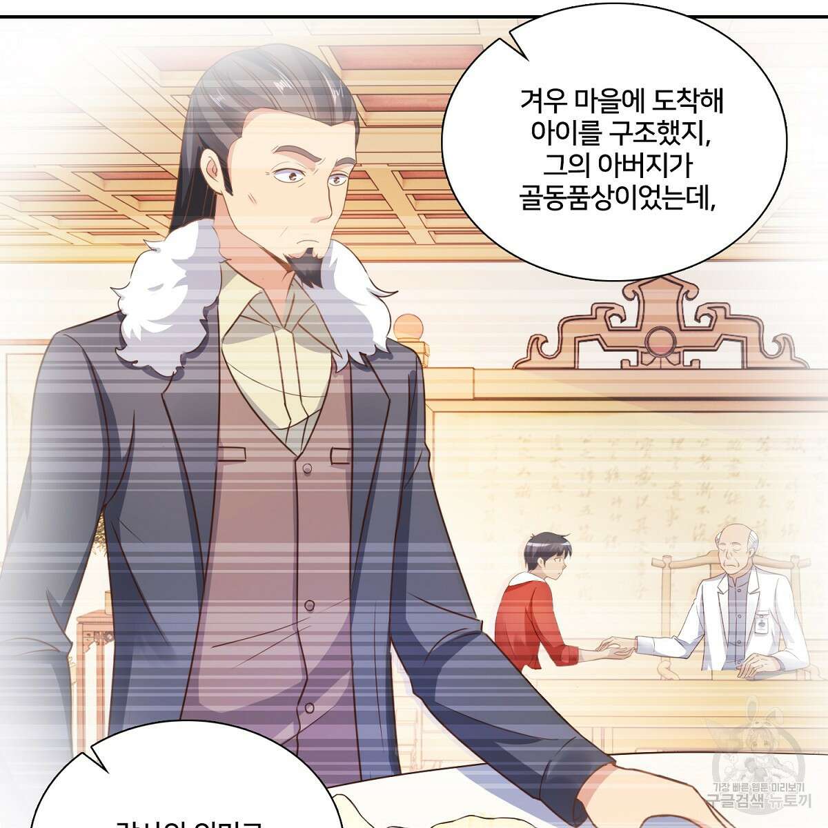 도시지존 시스템 90화 55