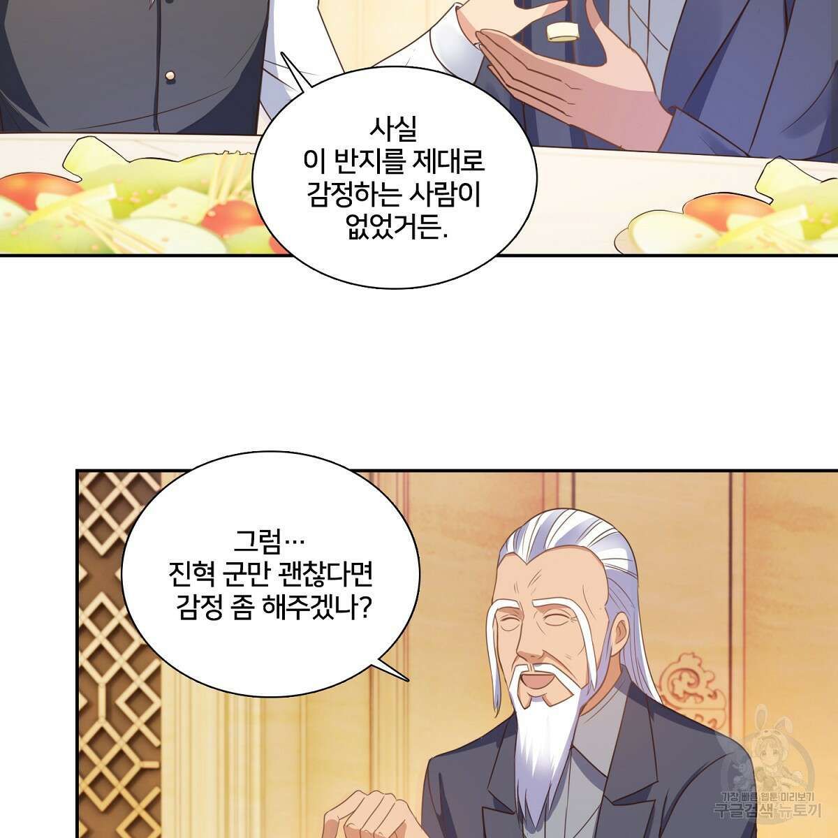 도시지존 시스템 90화 57