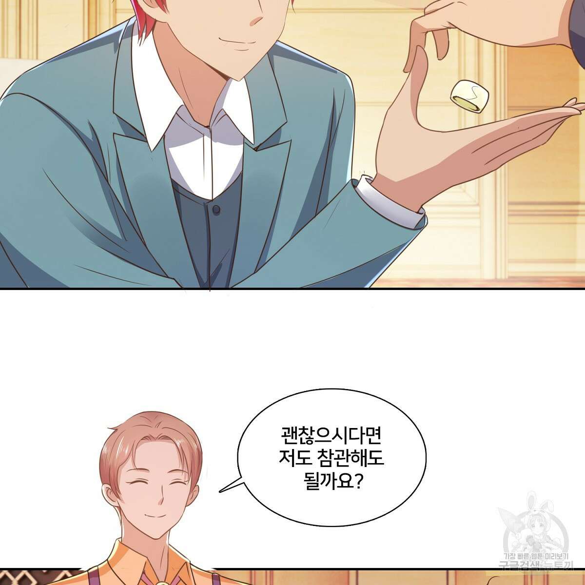 도시지존 시스템 90화 59