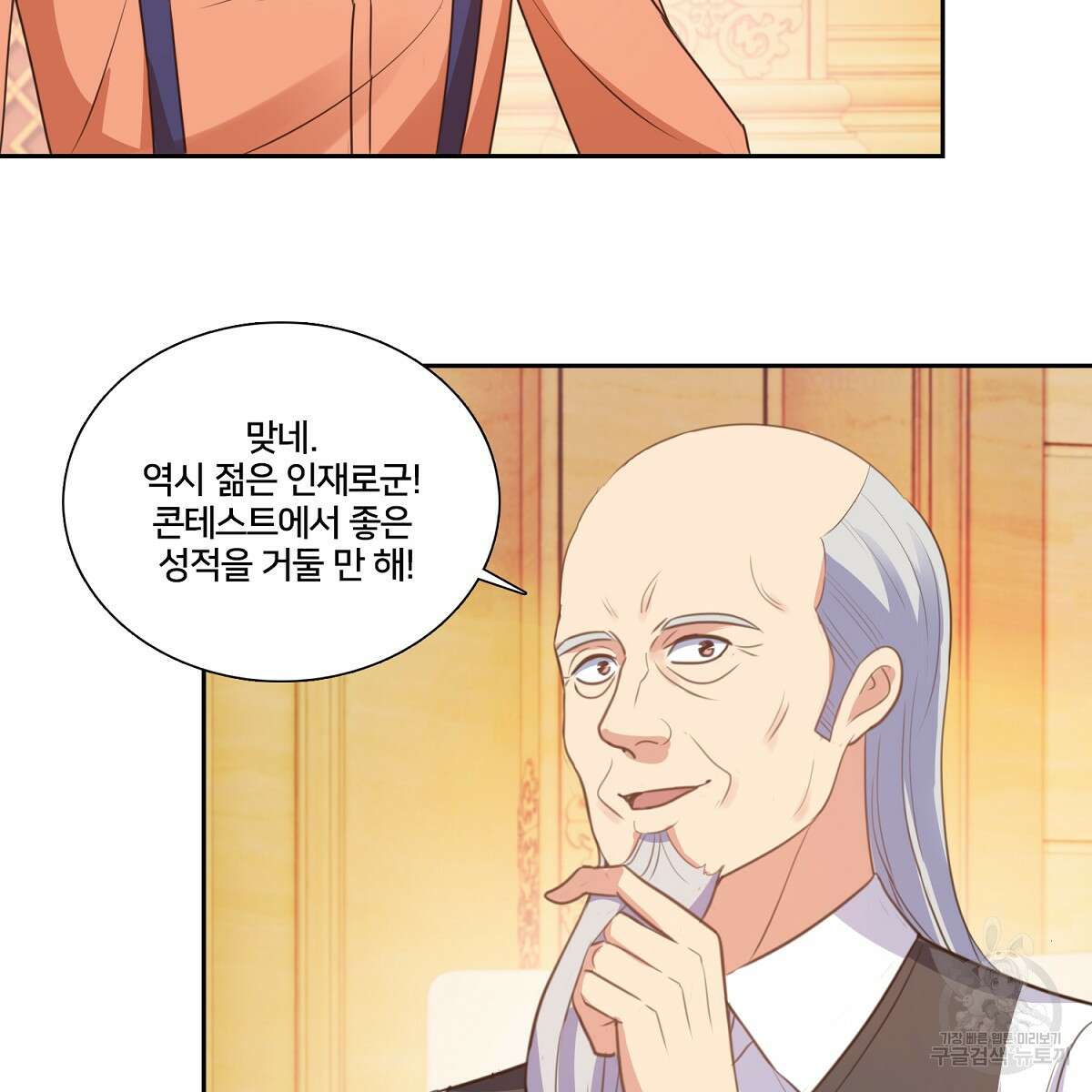 도시지존 시스템 90화 65