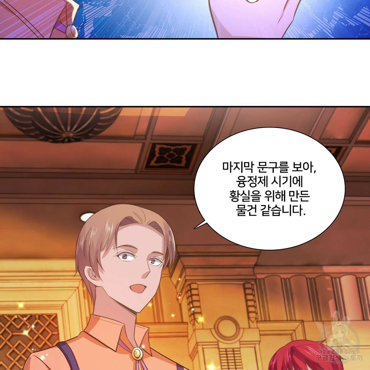 도시지존 시스템 90화 67