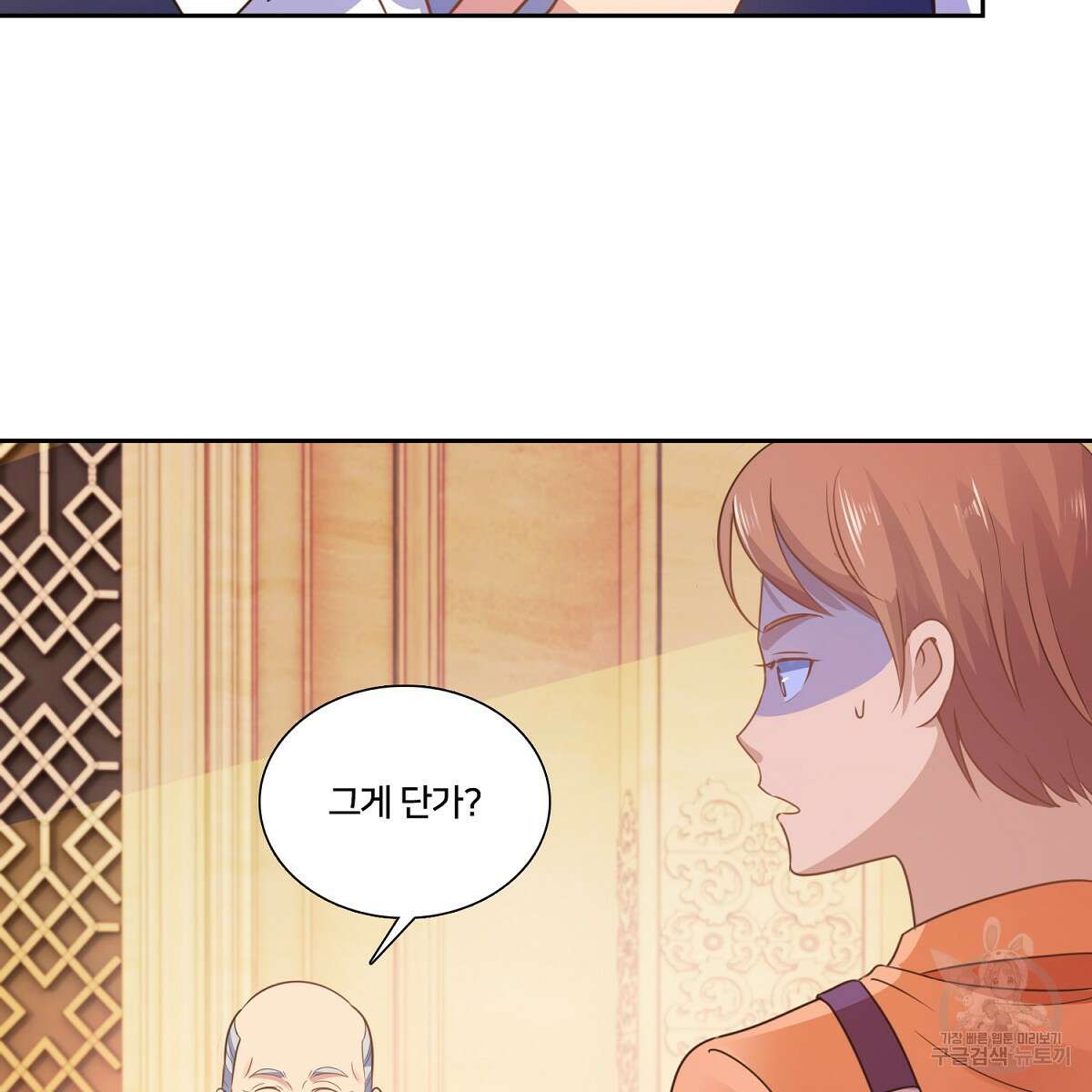 도시지존 시스템 90화 70