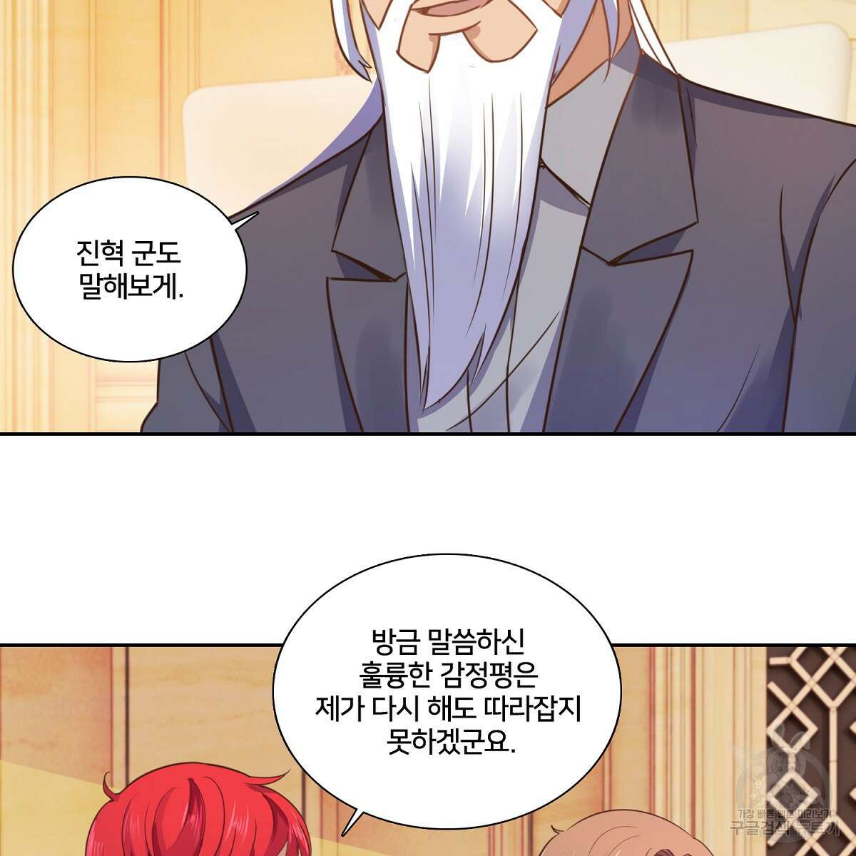 도시지존 시스템 90화 72
