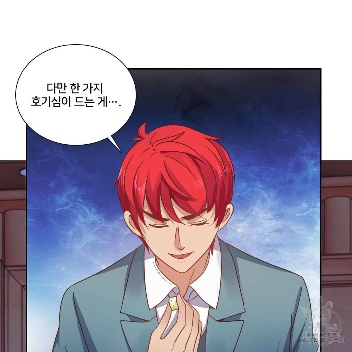 도시지존 시스템 90화 74