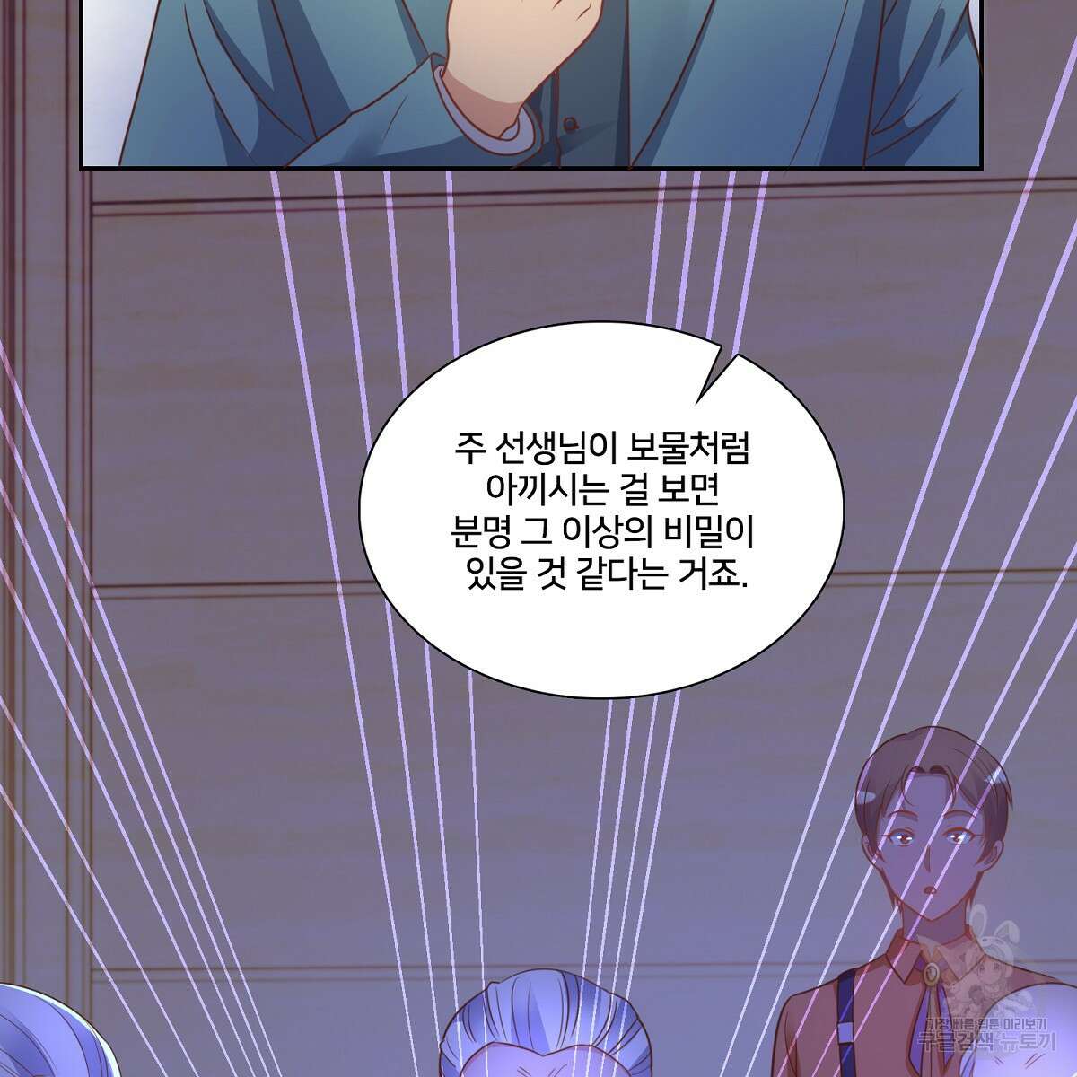 도시지존 시스템 90화 75