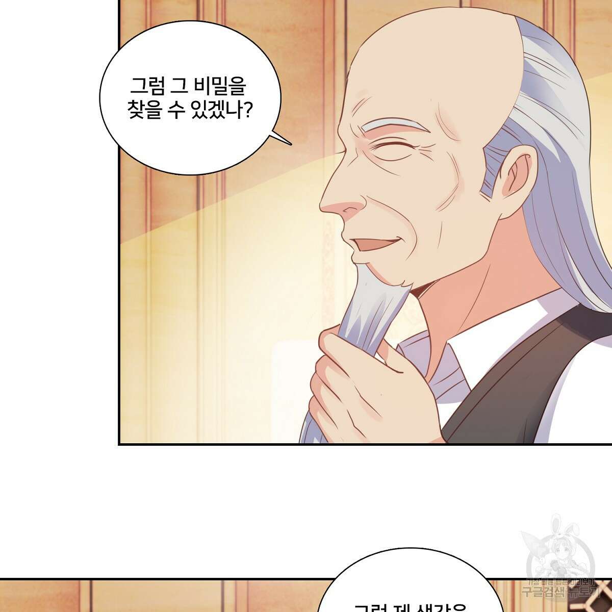 도시지존 시스템 90화 77
