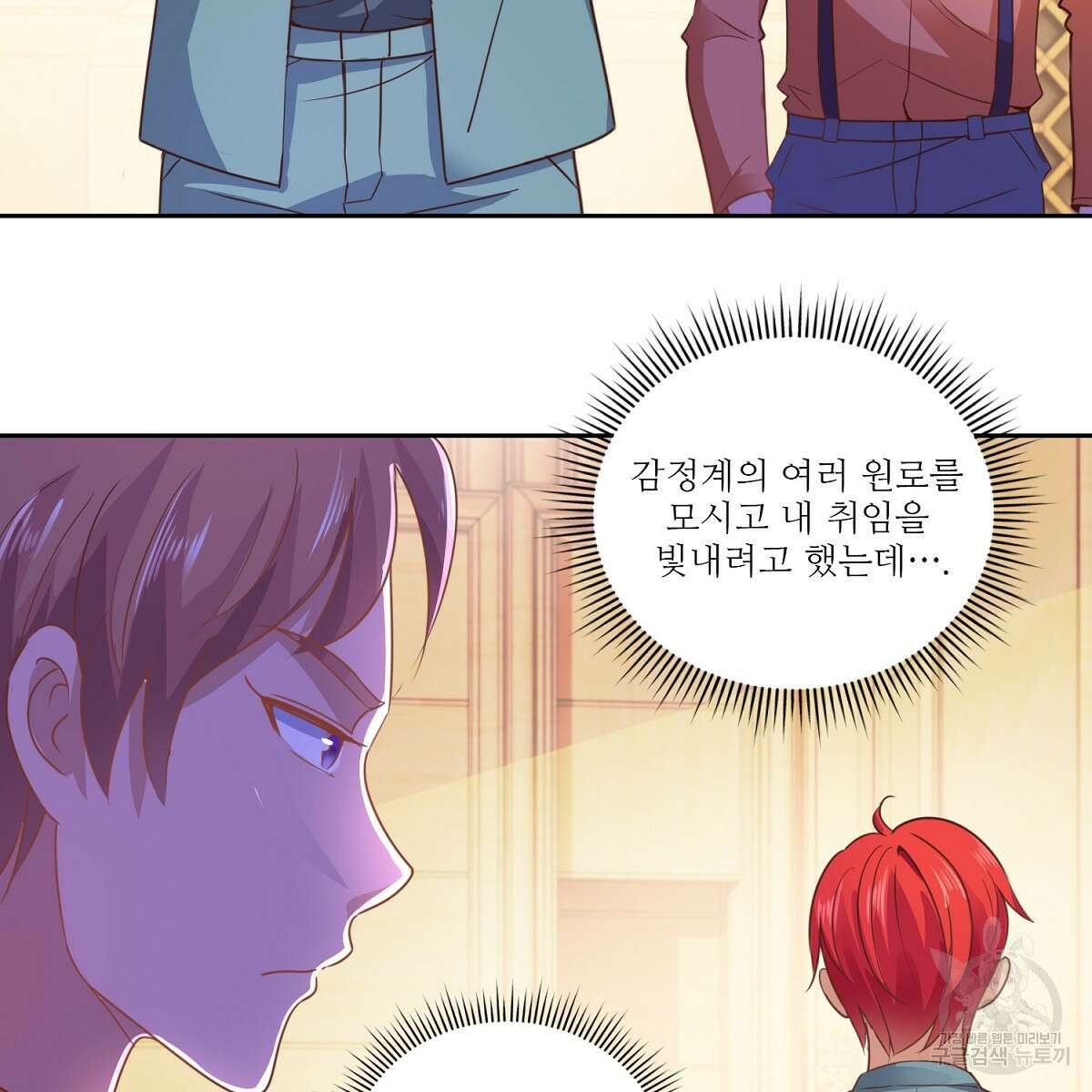 도시지존 시스템 90화 79