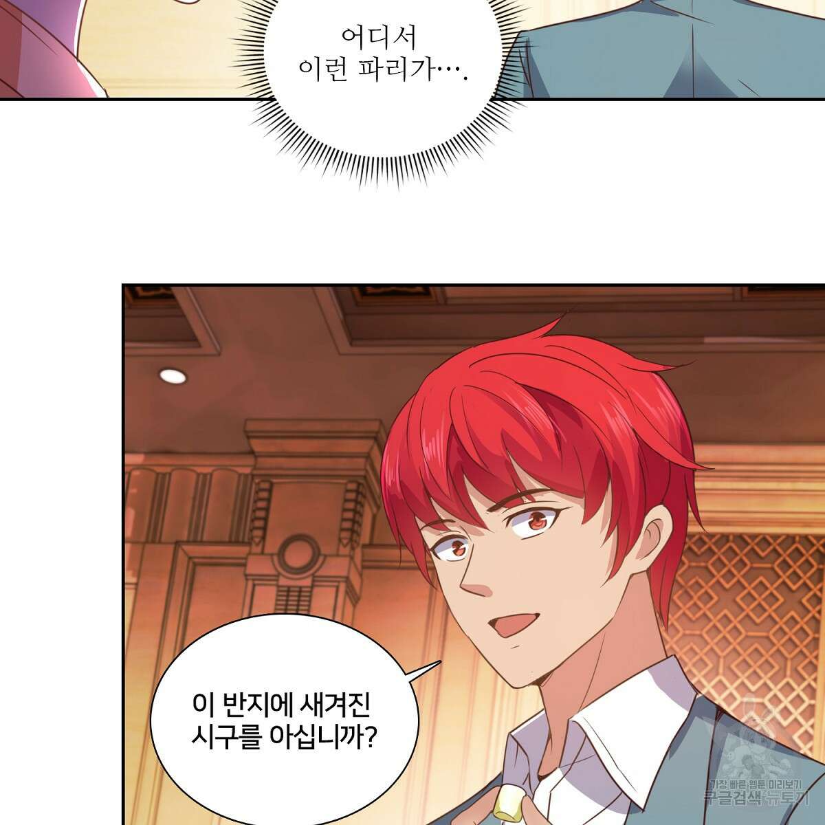 도시지존 시스템 90화 80