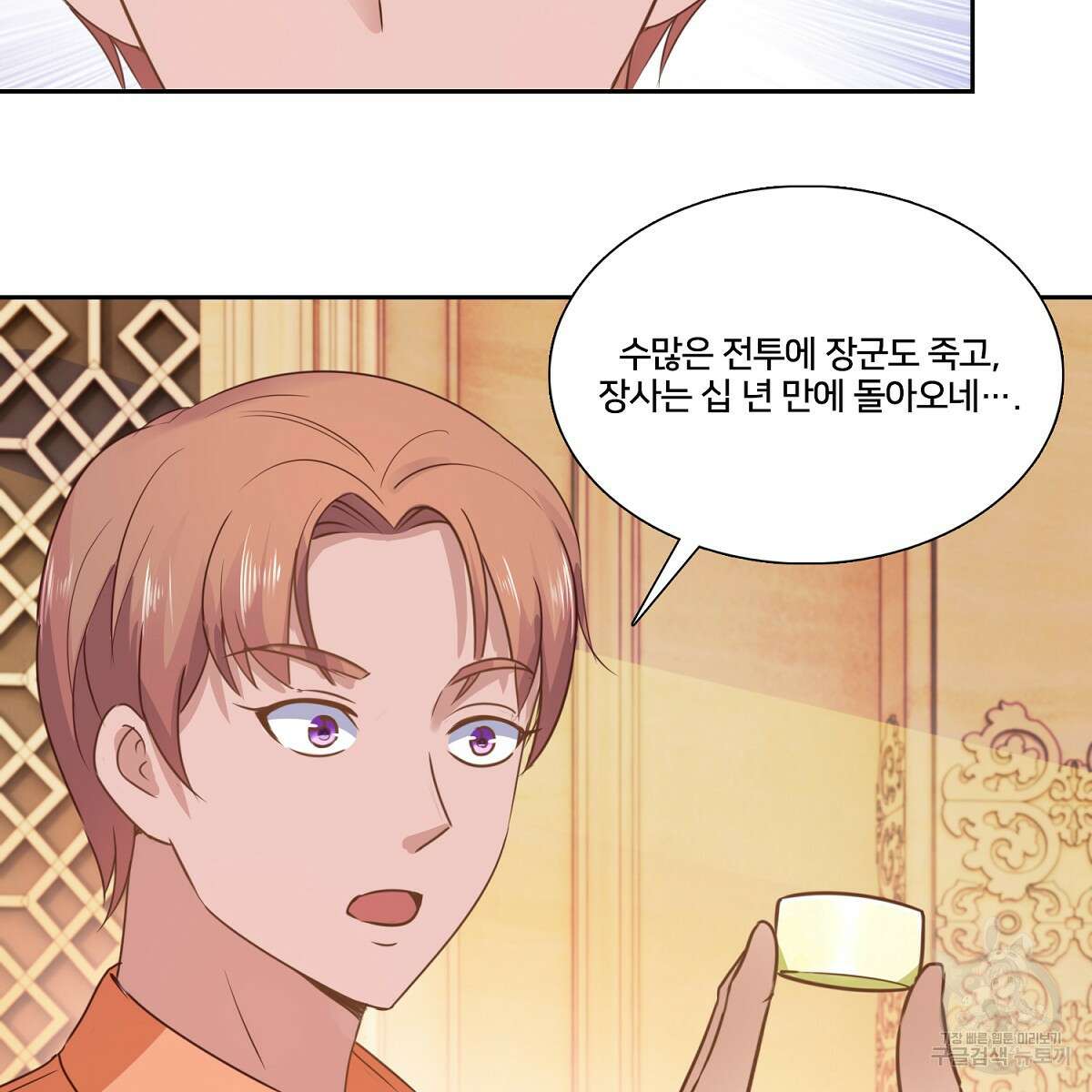 도시지존 시스템 90화 82
