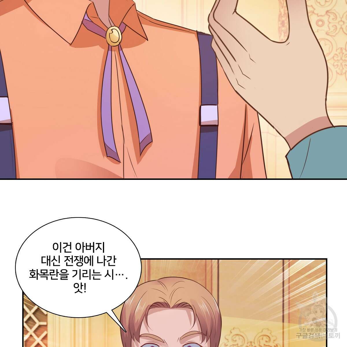 도시지존 시스템 90화 83