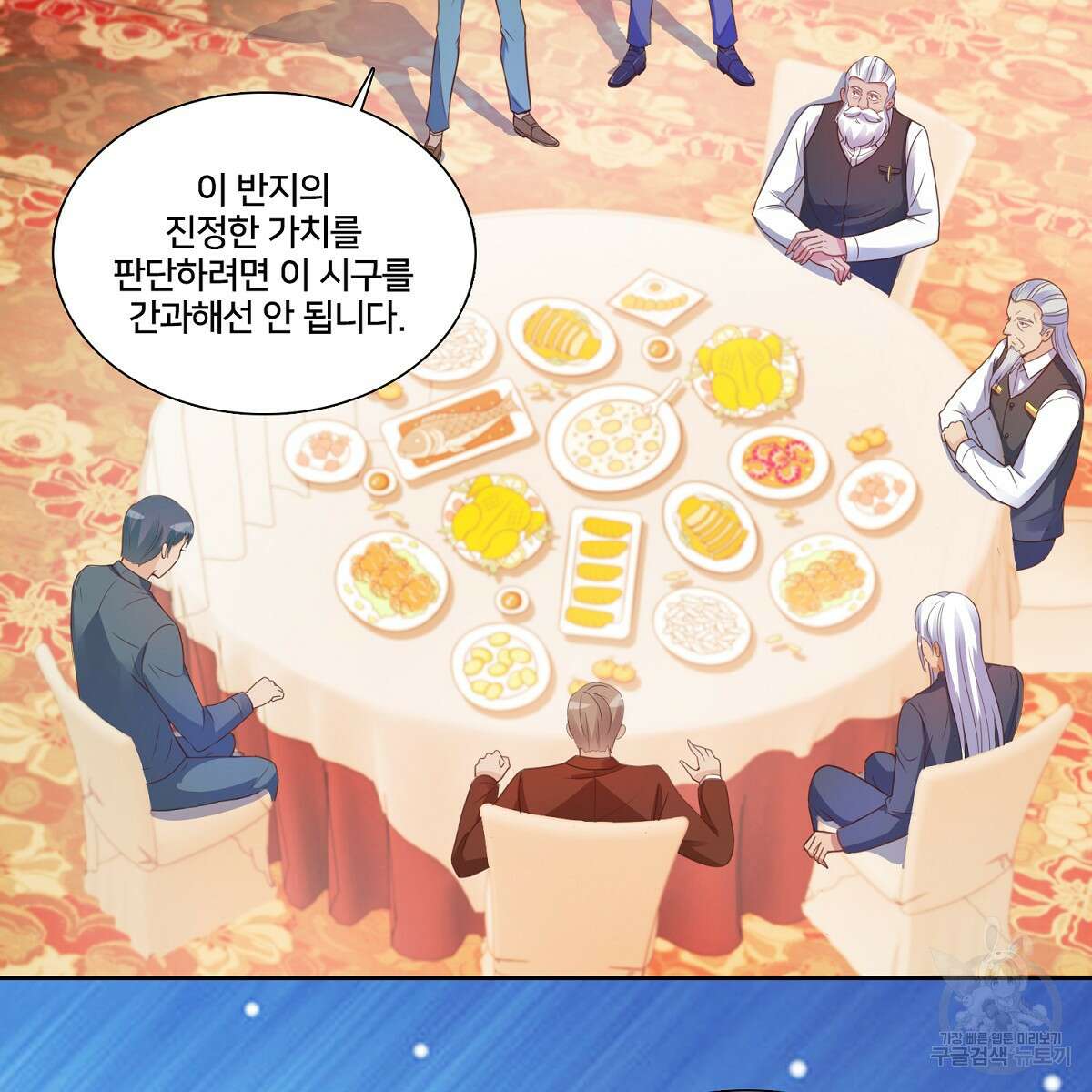 도시지존 시스템 90화 85