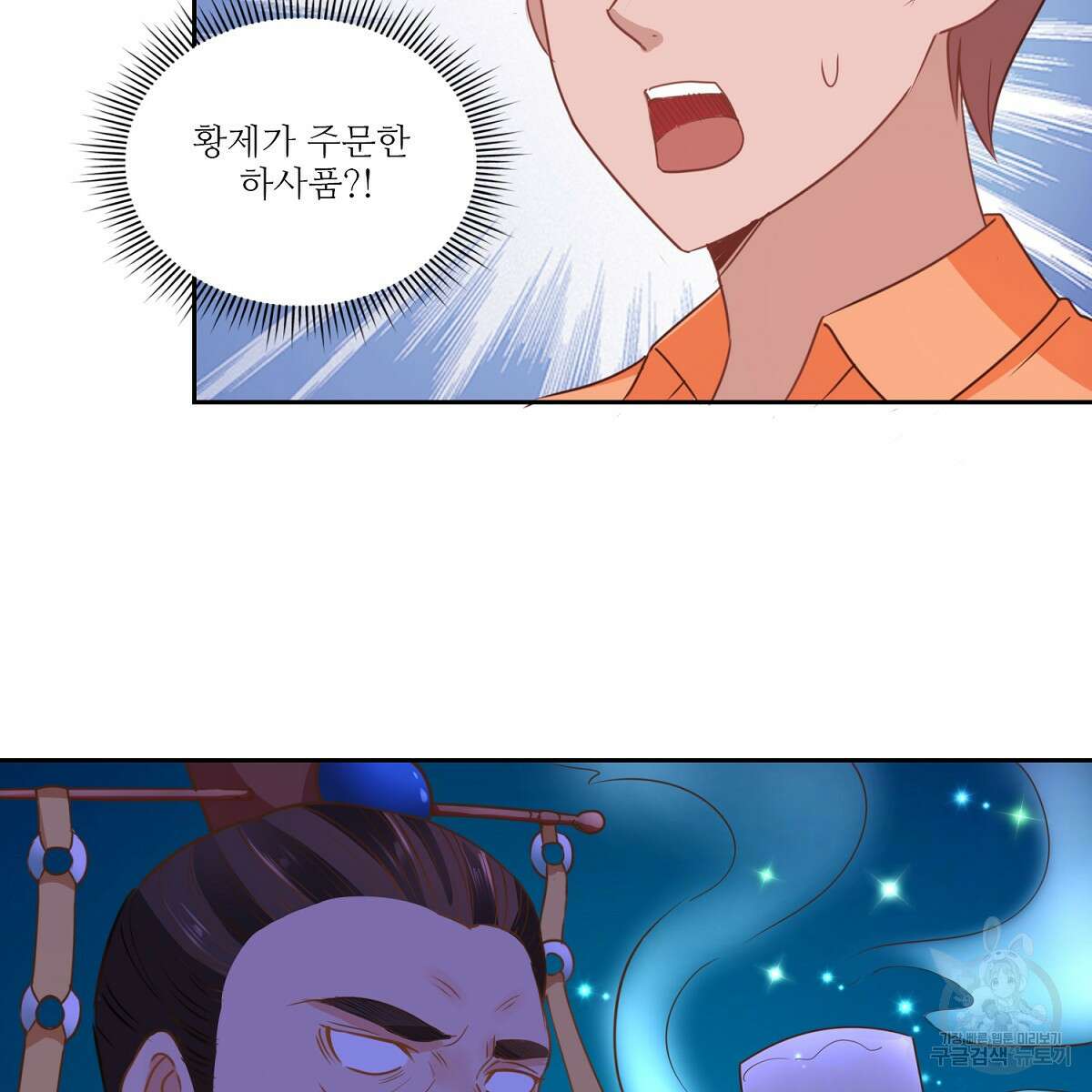 도시지존 시스템 90화 88