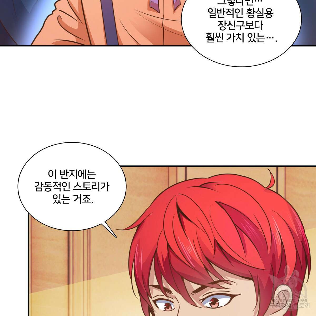 도시지존 시스템 90화 90