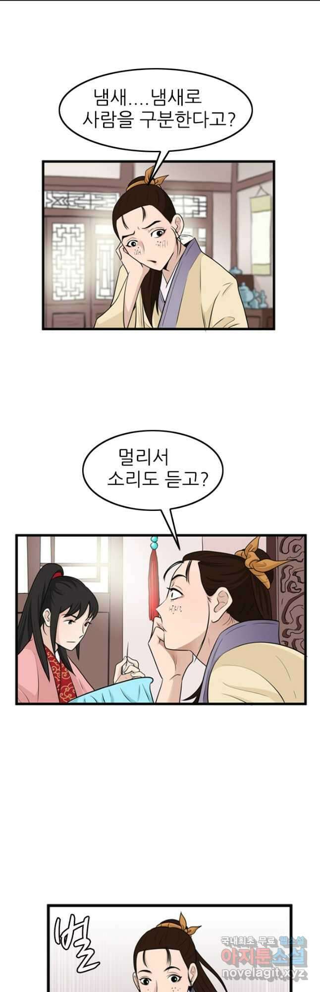 강호, 미치다! 23화 3