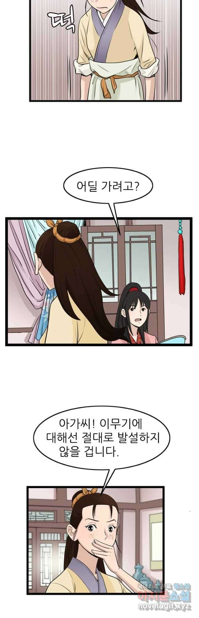 강호, 미치다! 23화 4