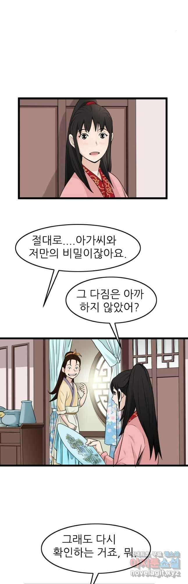 강호, 미치다! 23화 5