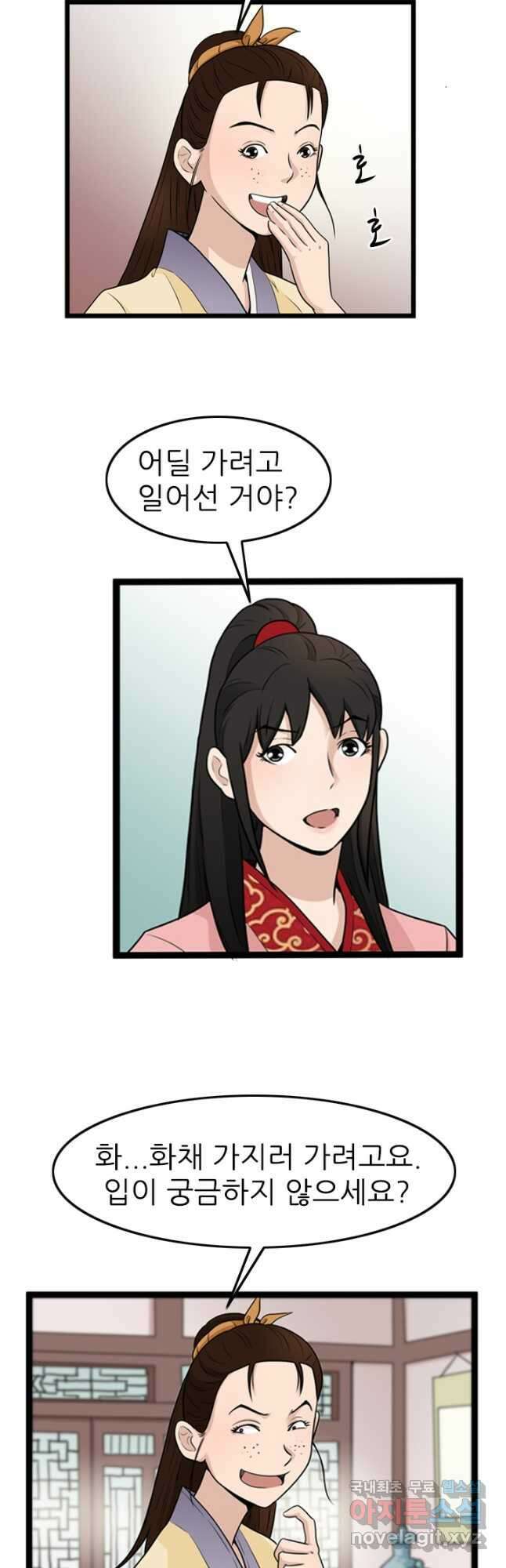 강호, 미치다! 23화 6