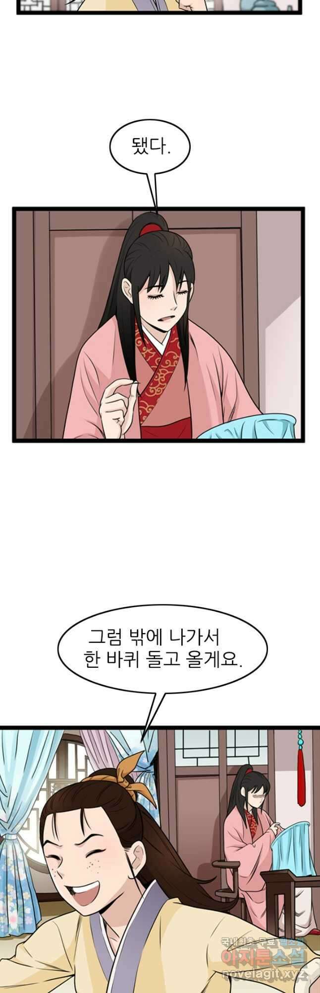 강호, 미치다! 23화 7