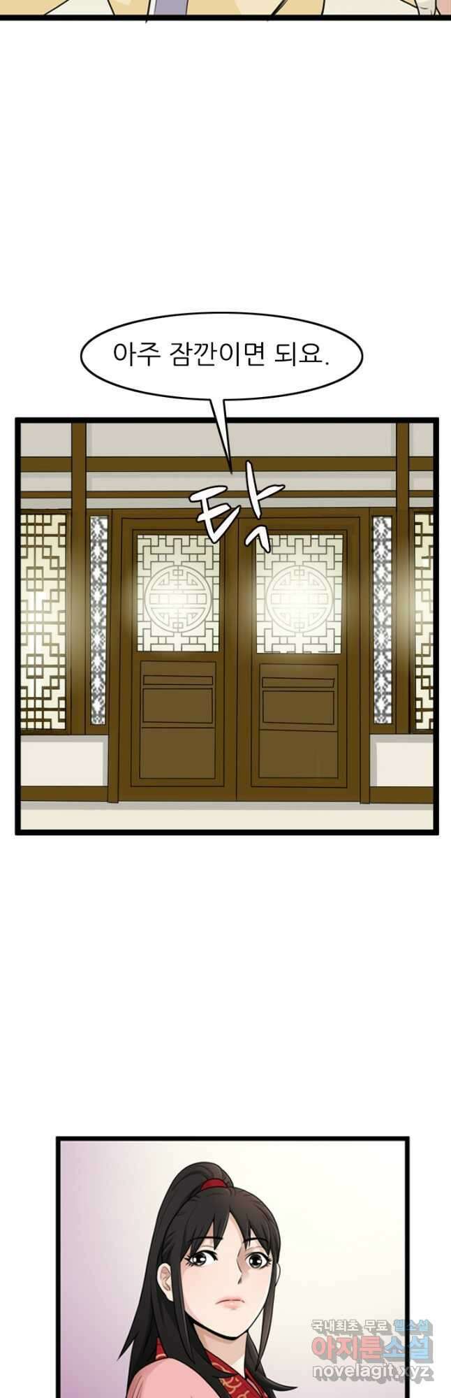 강호, 미치다! 23화 8