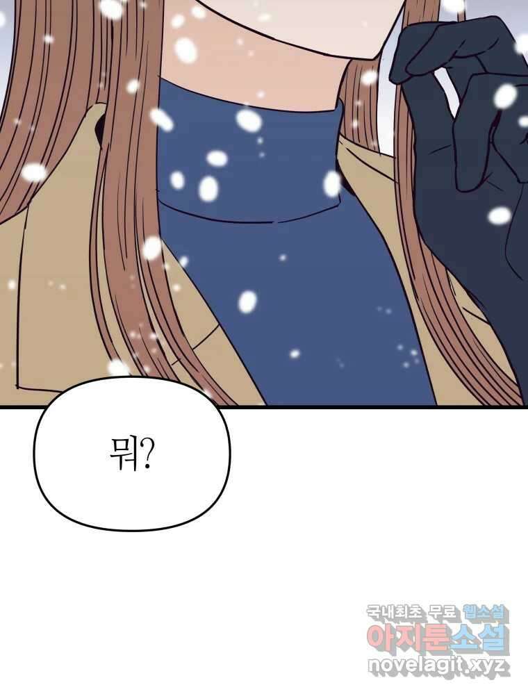 넘치지도 마르지도 않는 42화 7