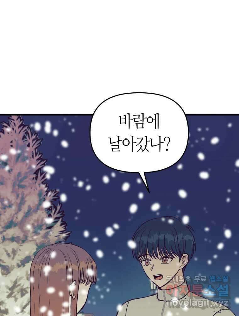 넘치지도 마르지도 않는 42화 8
