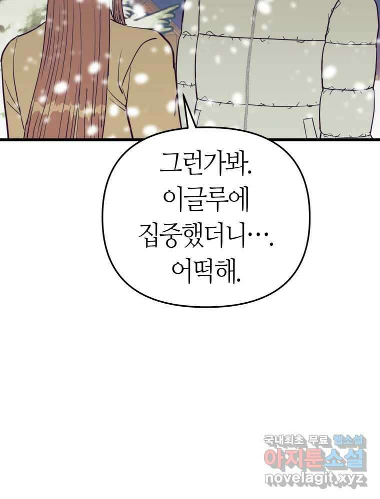 넘치지도 마르지도 않는 42화 9