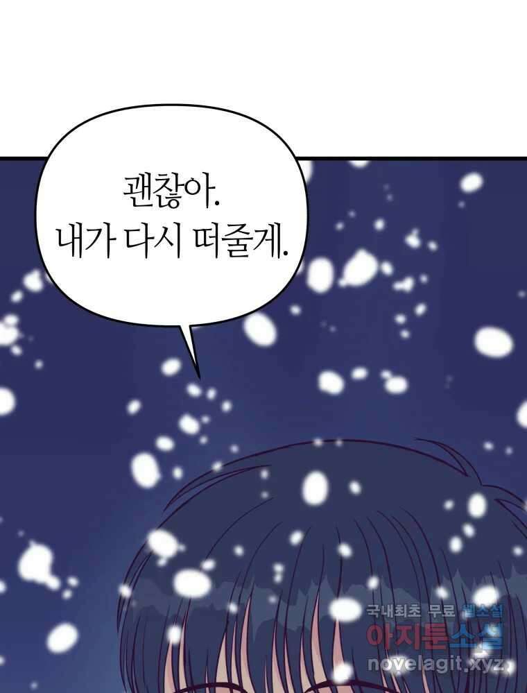넘치지도 마르지도 않는 42화 10