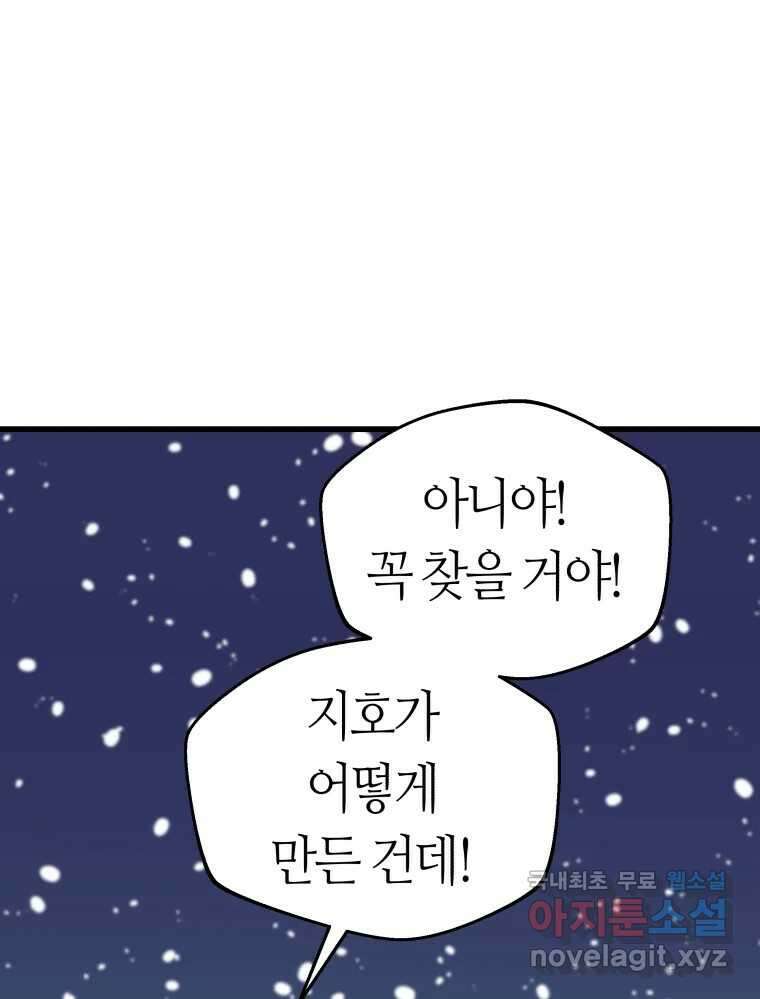 넘치지도 마르지도 않는 42화 12