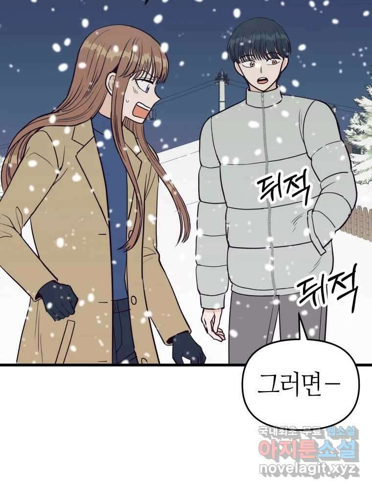 넘치지도 마르지도 않는 42화 13