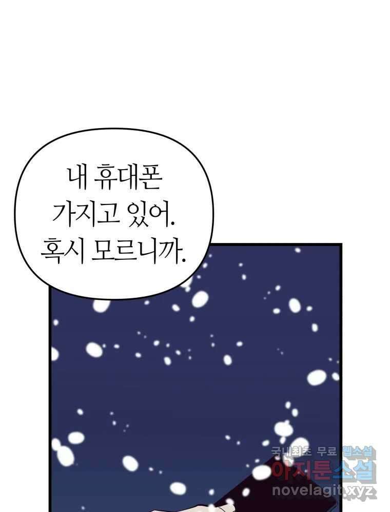 넘치지도 마르지도 않는 42화 14