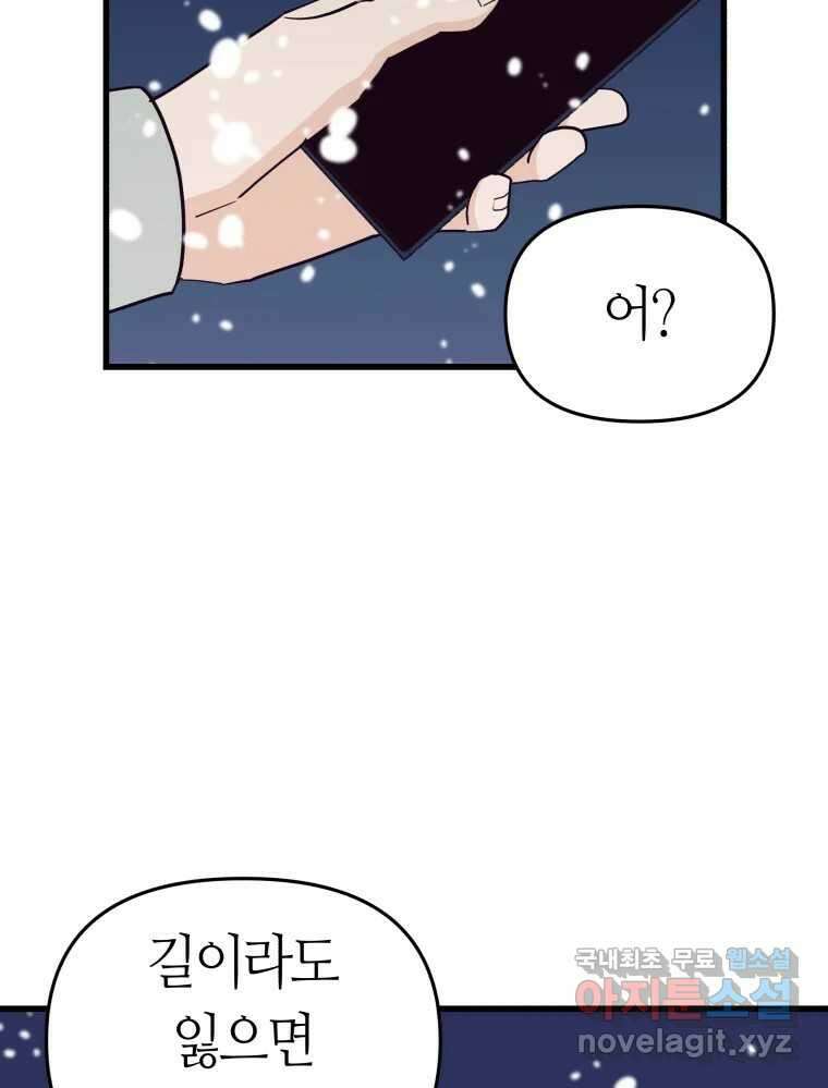넘치지도 마르지도 않는 42화 15