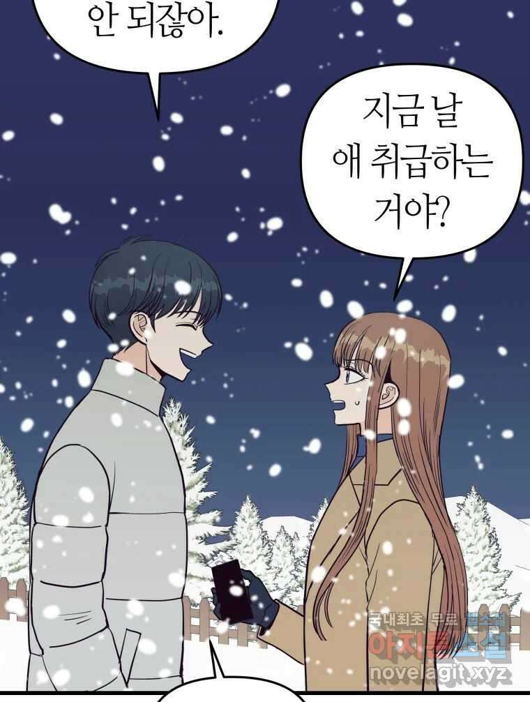 넘치지도 마르지도 않는 42화 16