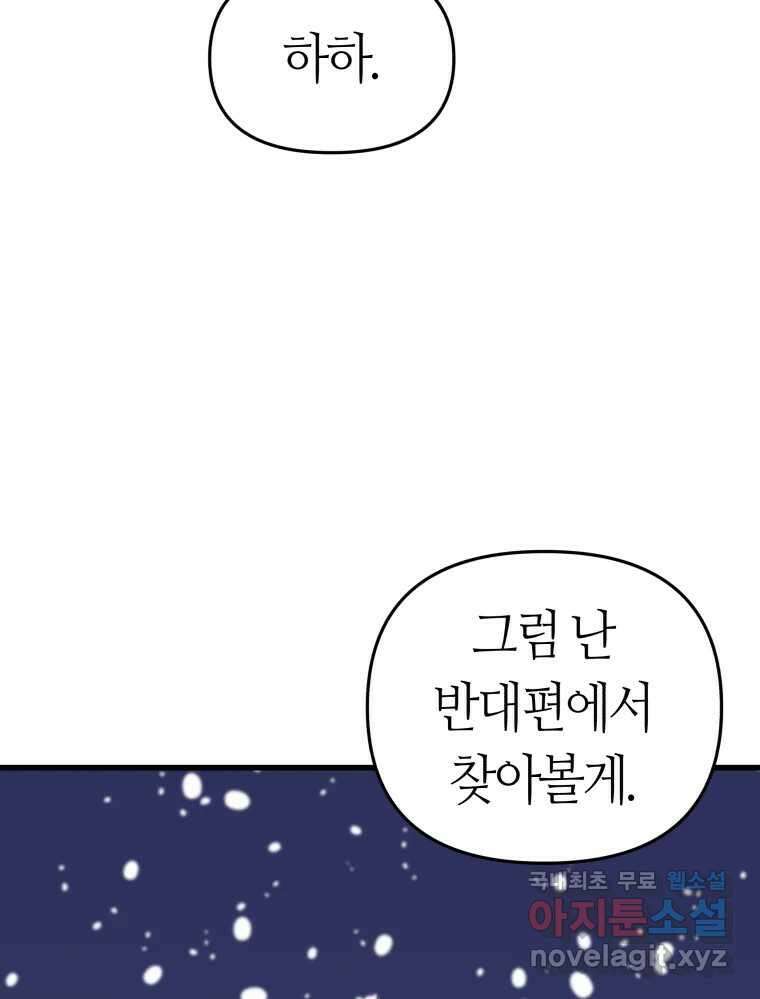 넘치지도 마르지도 않는 42화 17