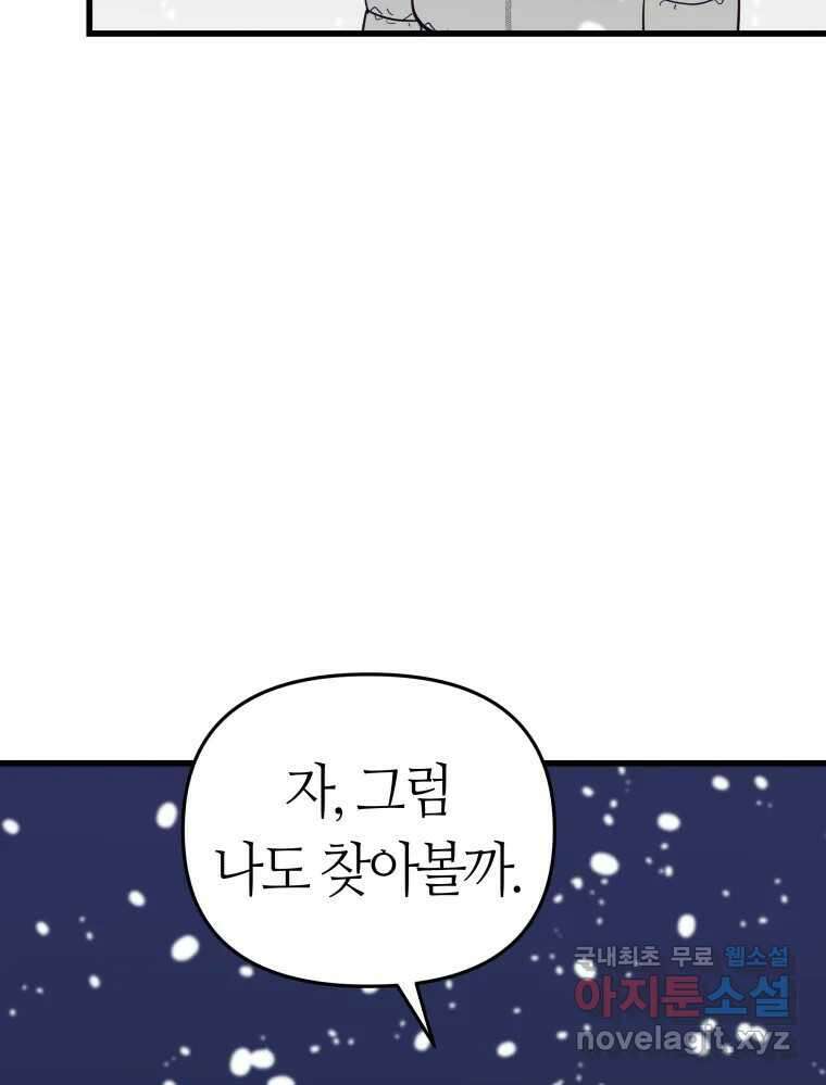 넘치지도 마르지도 않는 42화 22