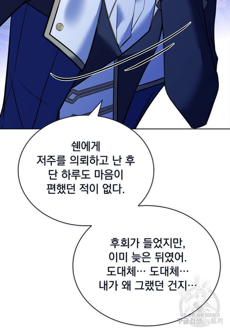 쉬고 싶은 레이디 115화 24