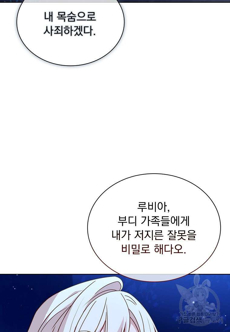 쉬고 싶은 레이디 115화 26