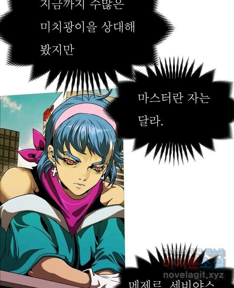 블랙 베히모스 516화 23