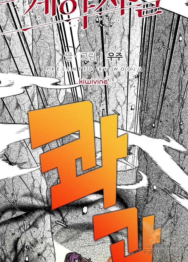 계약자들 88화 2