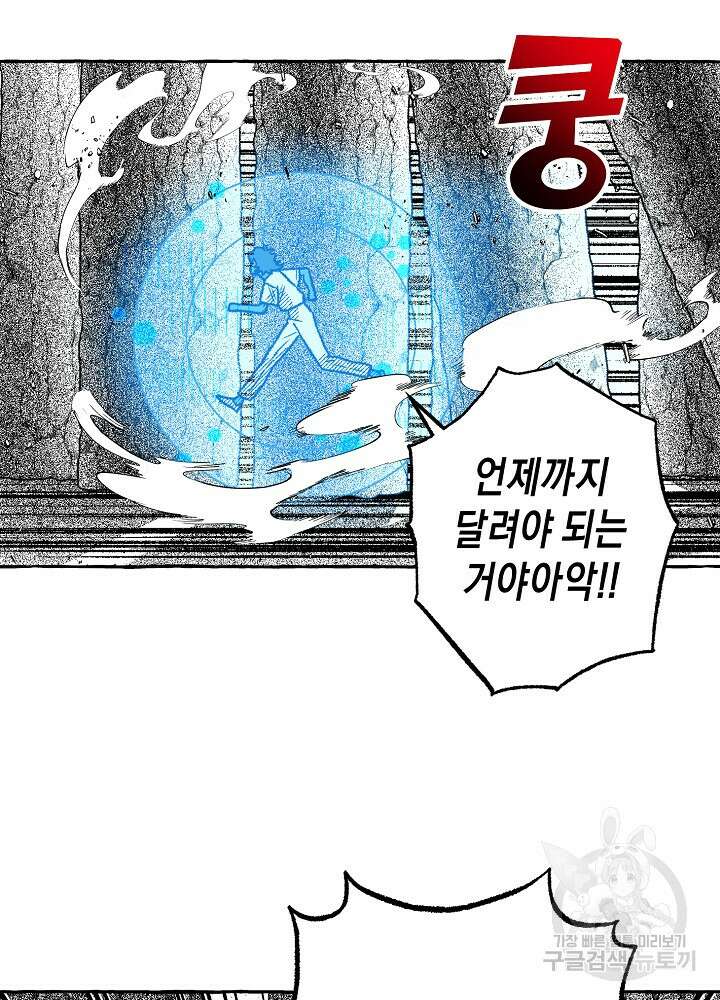 계약자들 88화 17