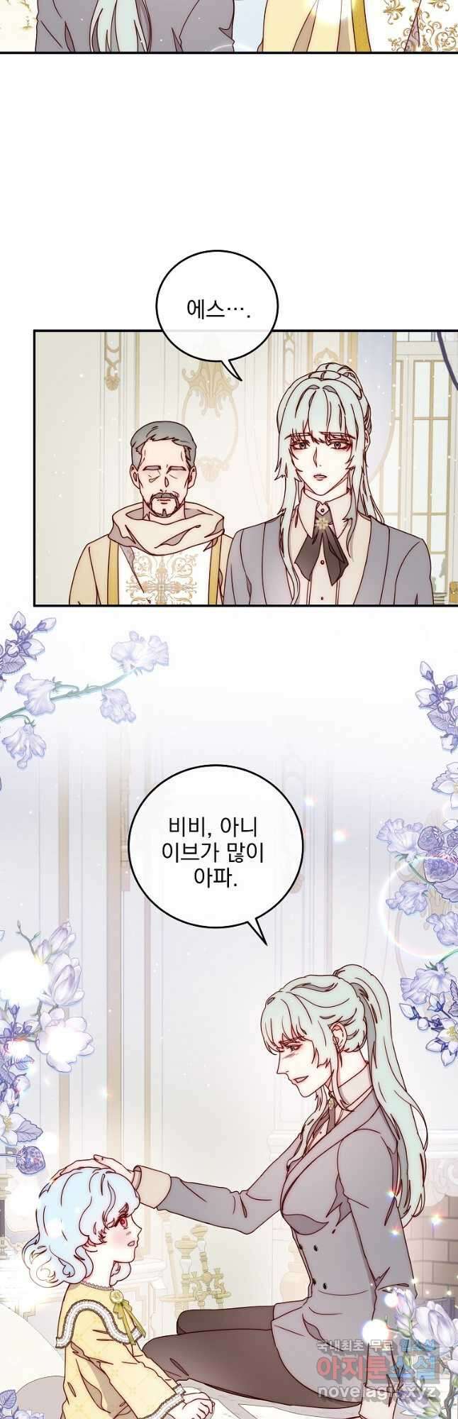 비비안을 잊어주세요 46화 7