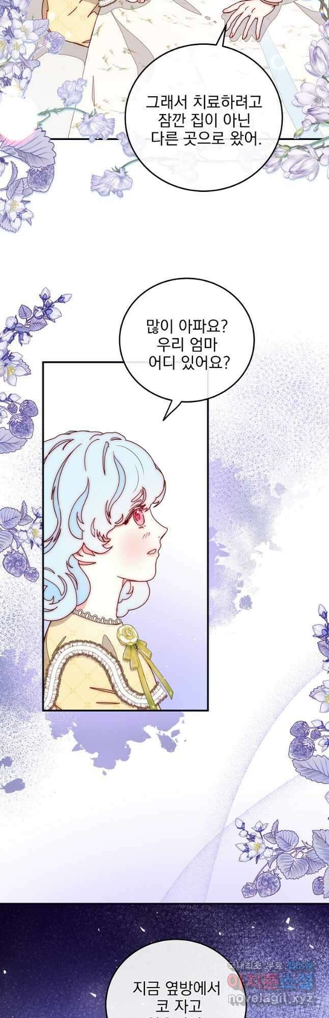 비비안을 잊어주세요 46화 8