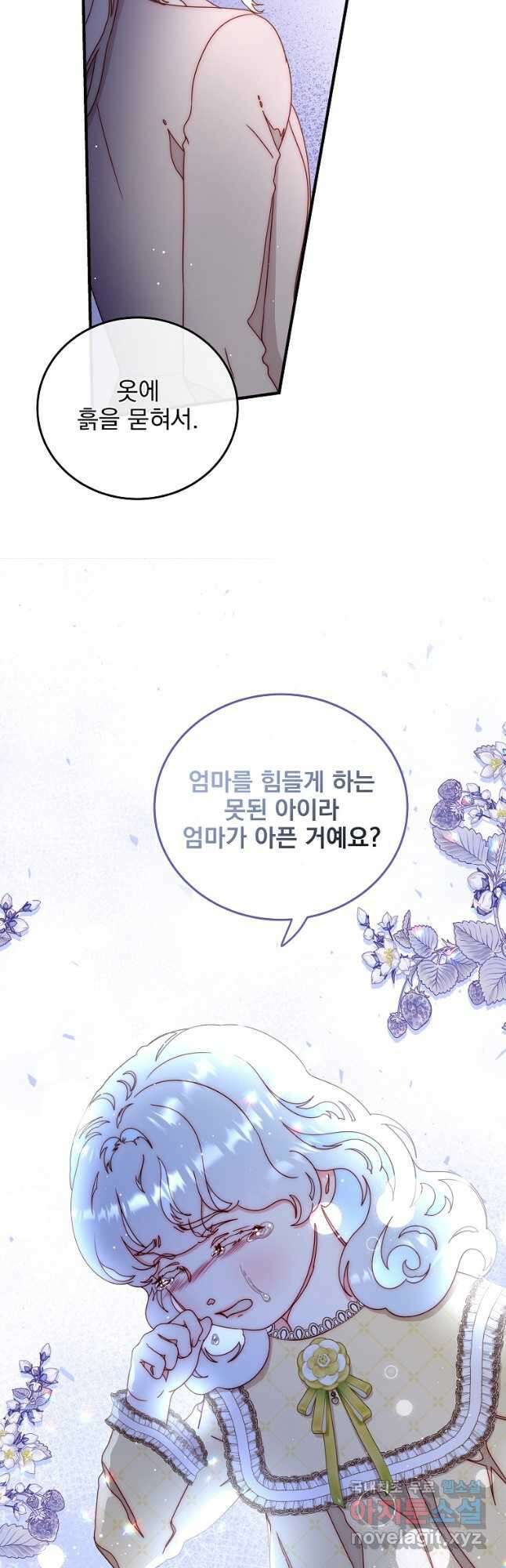 비비안을 잊어주세요 46화 13