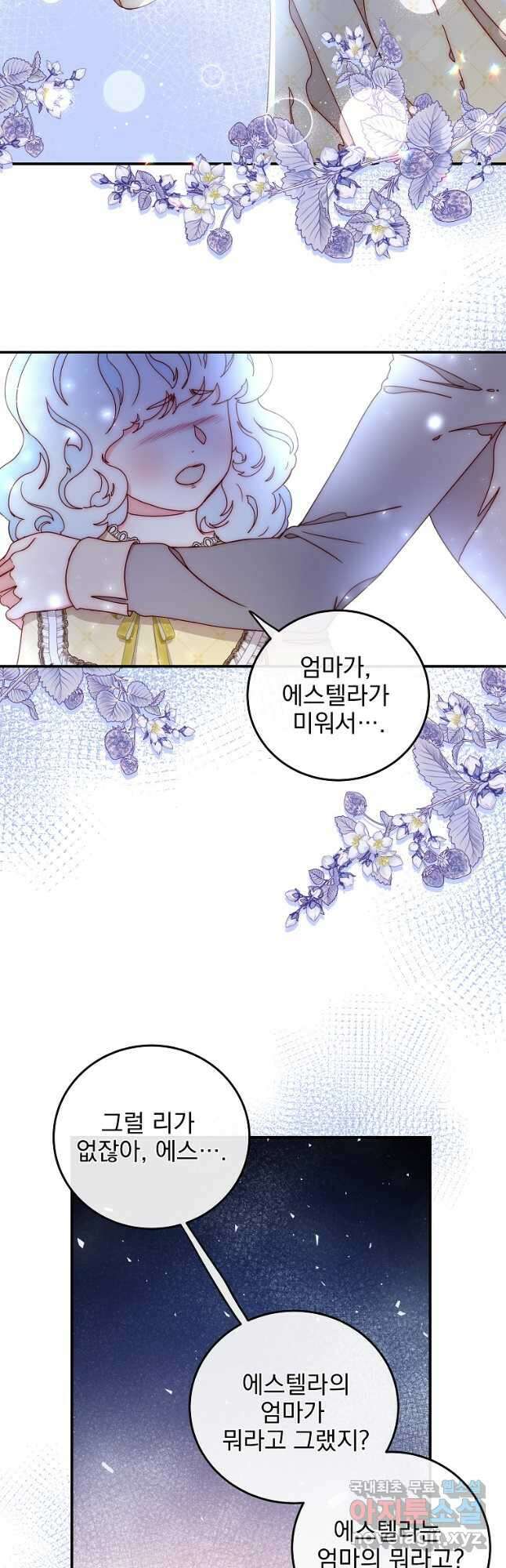 비비안을 잊어주세요 46화 14