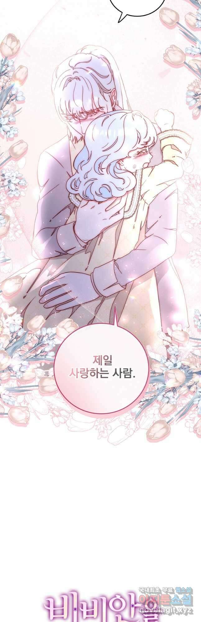 비비안을 잊어주세요 46화 16